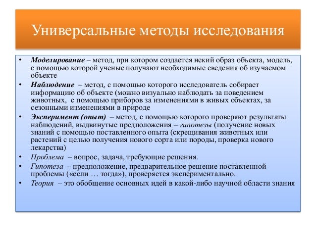 Универсальные биологические исследования Универсальные биологические исследования